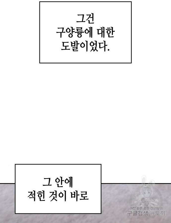 망나니 소교주로 환생했다 106화 16
