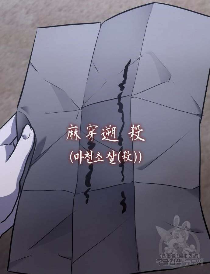 망나니 소교주로 환생했다 106화 17
