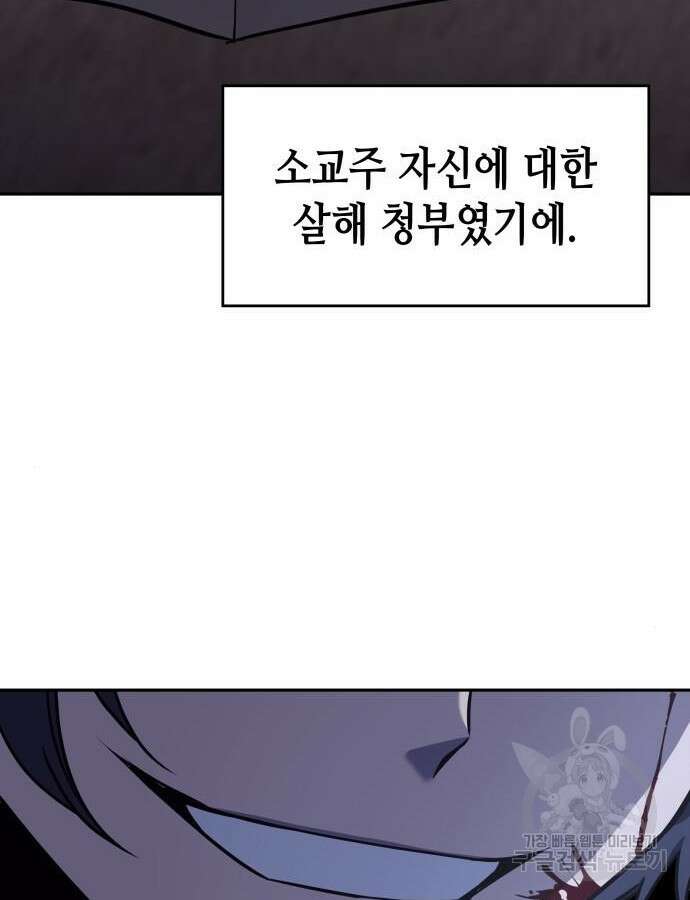 망나니 소교주로 환생했다 106화 18