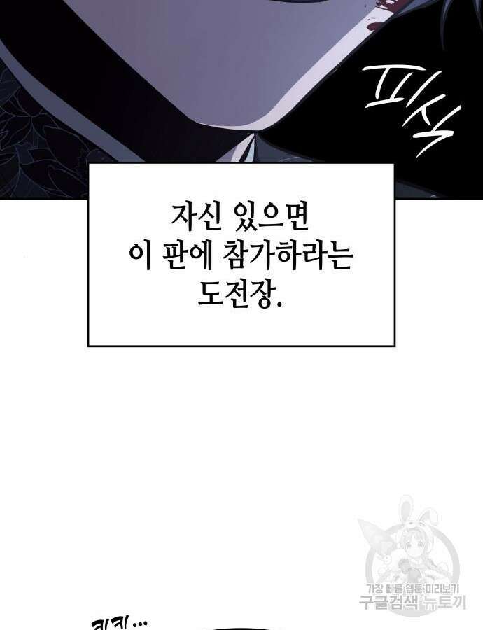 망나니 소교주로 환생했다 106화 19