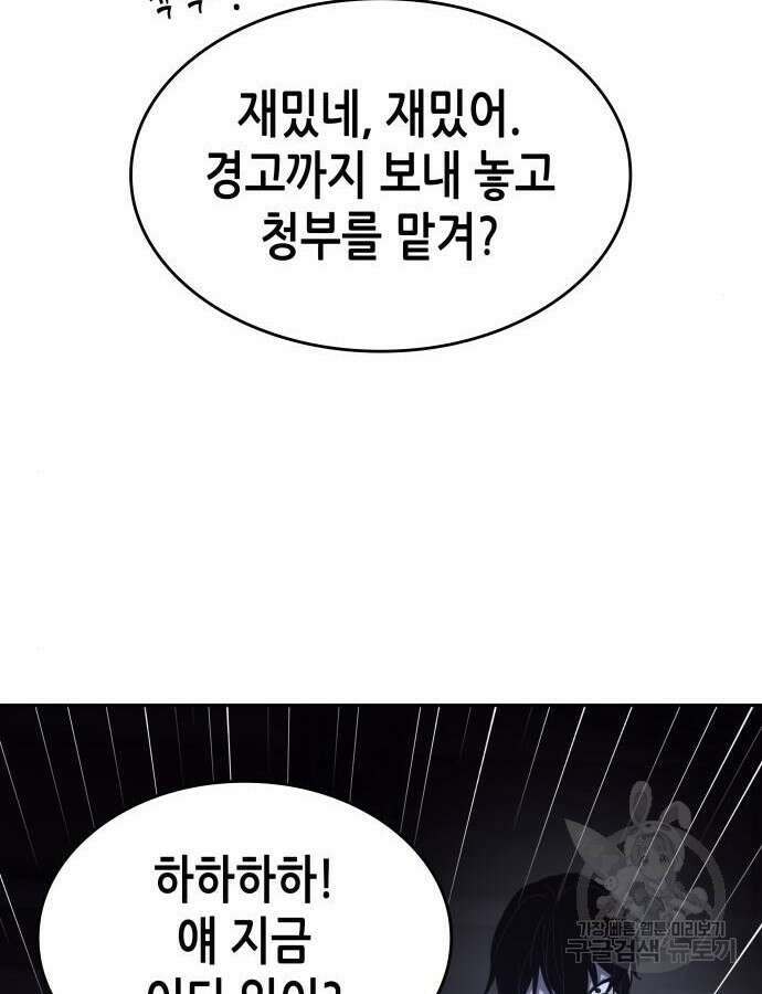 망나니 소교주로 환생했다 106화 20