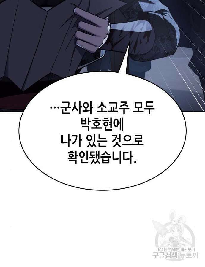 망나니 소교주로 환생했다 106화 22