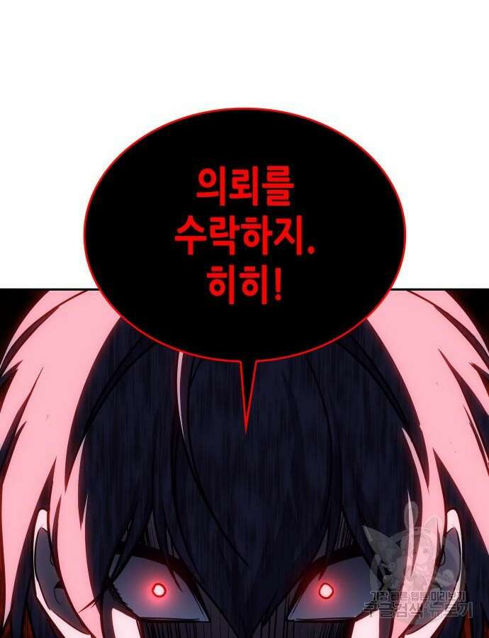 망나니 소교주로 환생했다 106화 23