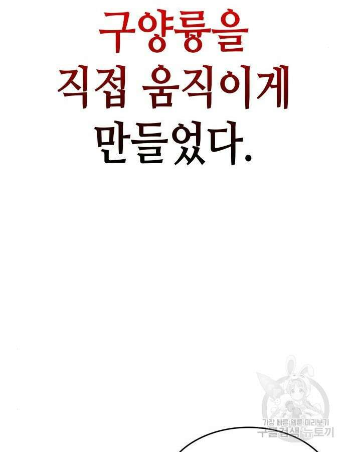 망나니 소교주로 환생했다 106화 32