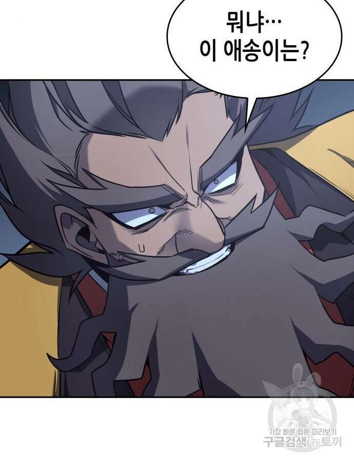 망나니 소교주로 환생했다 106화 33