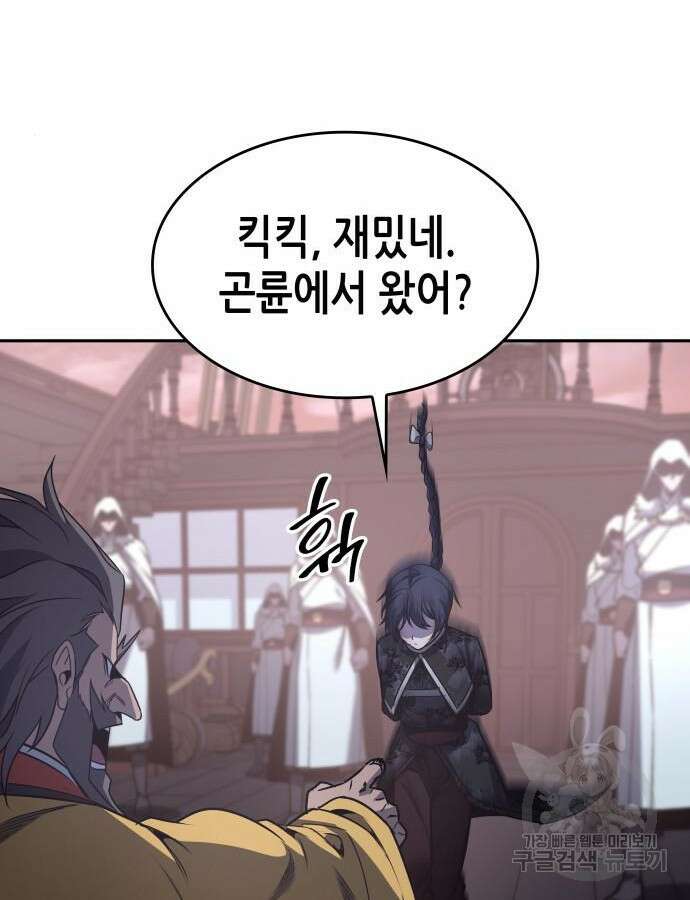 망나니 소교주로 환생했다 106화 34