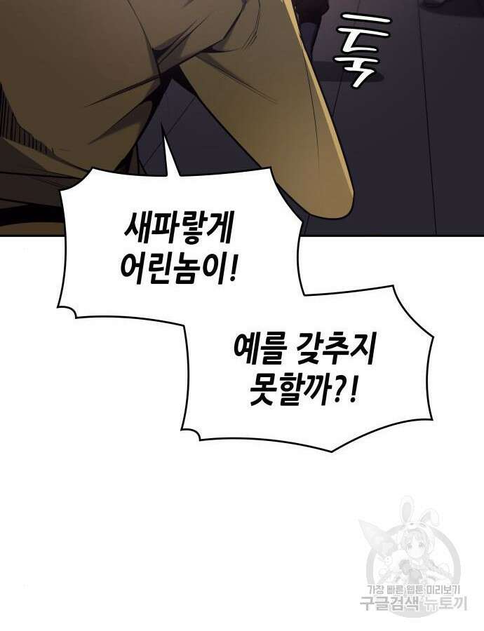 망나니 소교주로 환생했다 106화 35