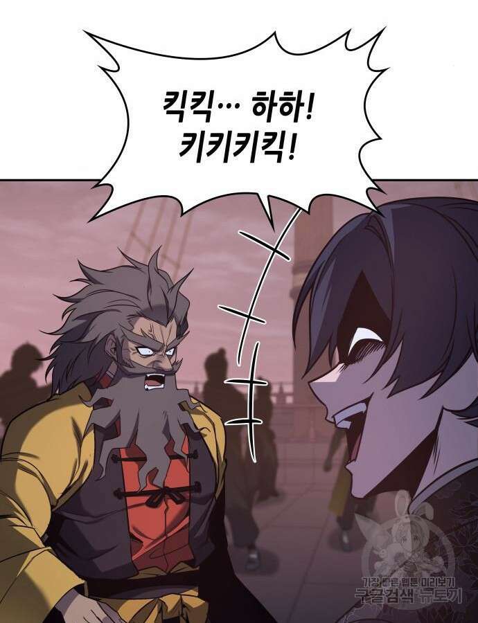 망나니 소교주로 환생했다 106화 36
