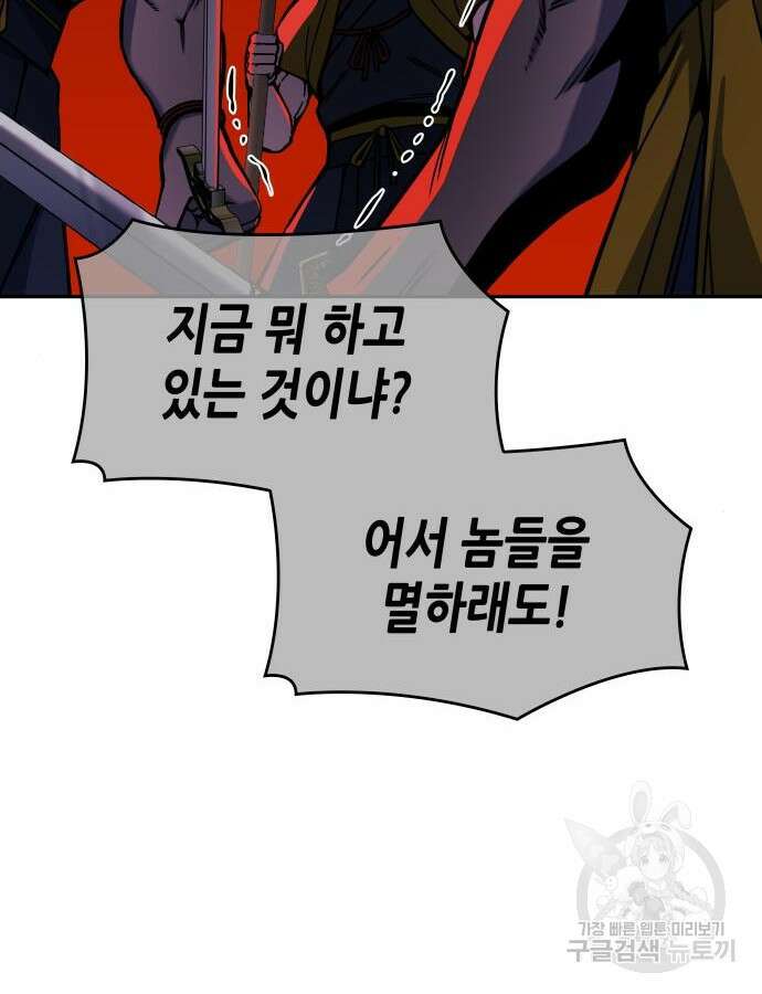 망나니 소교주로 환생했다 106화 39