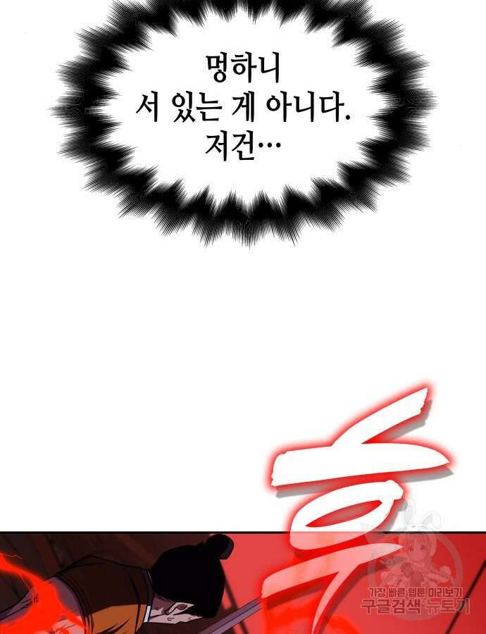 망나니 소교주로 환생했다 106화 41