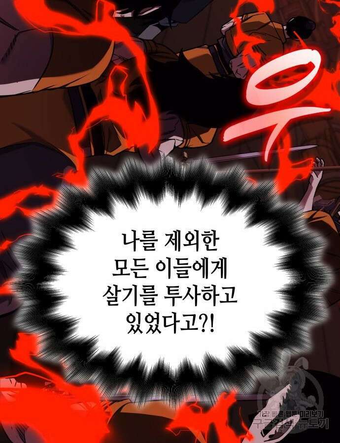망나니 소교주로 환생했다 106화 43