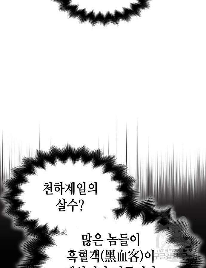 망나니 소교주로 환생했다 106화 46