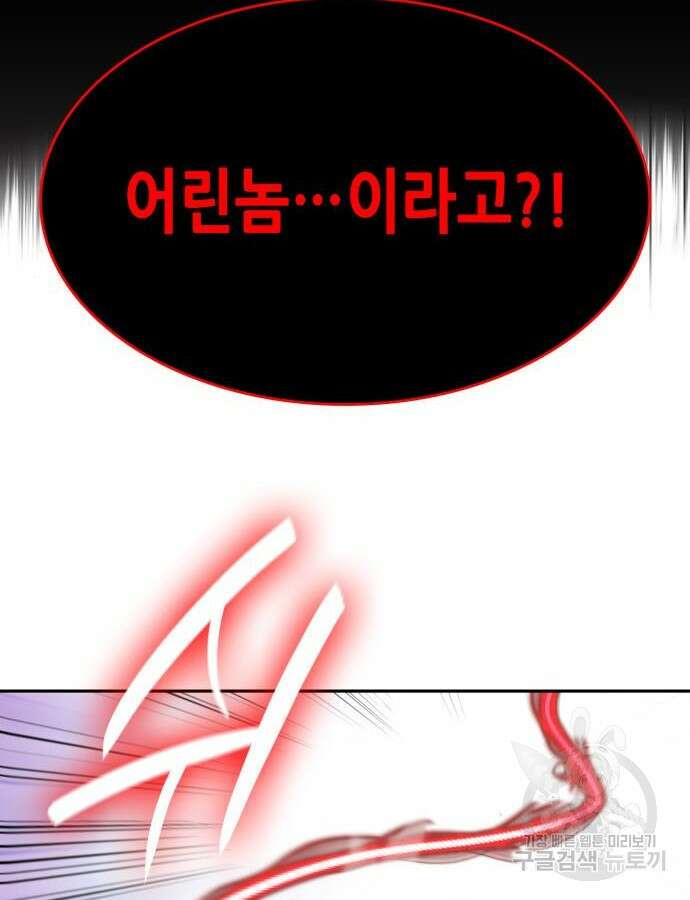 망나니 소교주로 환생했다 106화 49