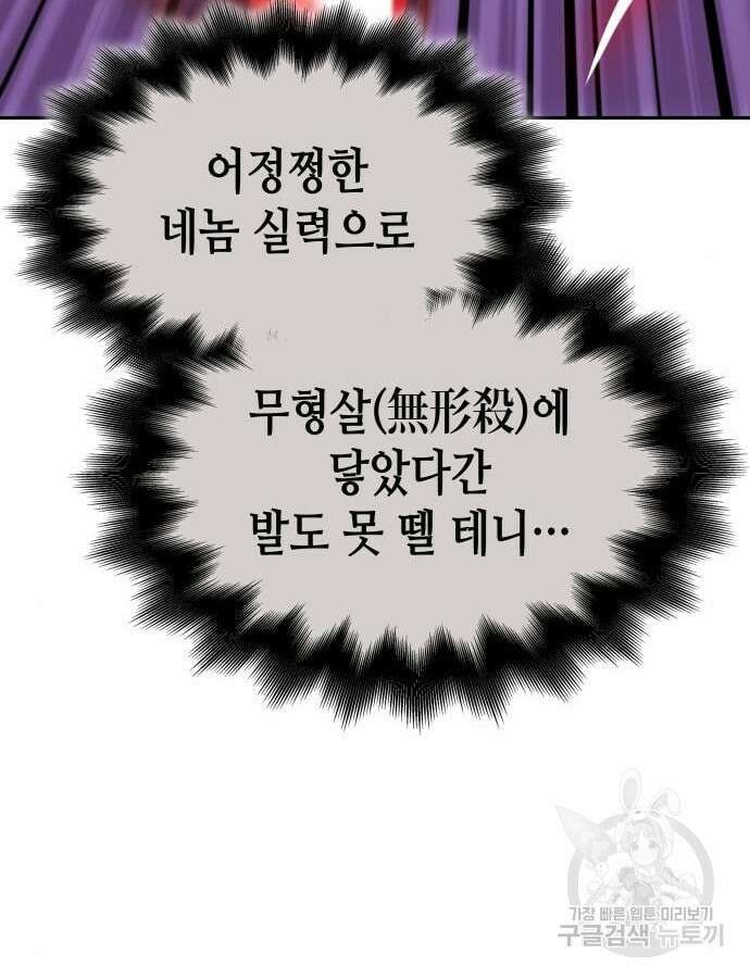 망나니 소교주로 환생했다 106화 51
