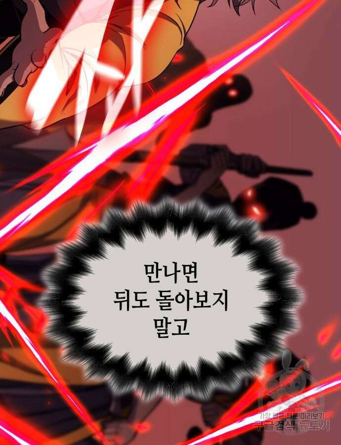 망나니 소교주로 환생했다 106화 54