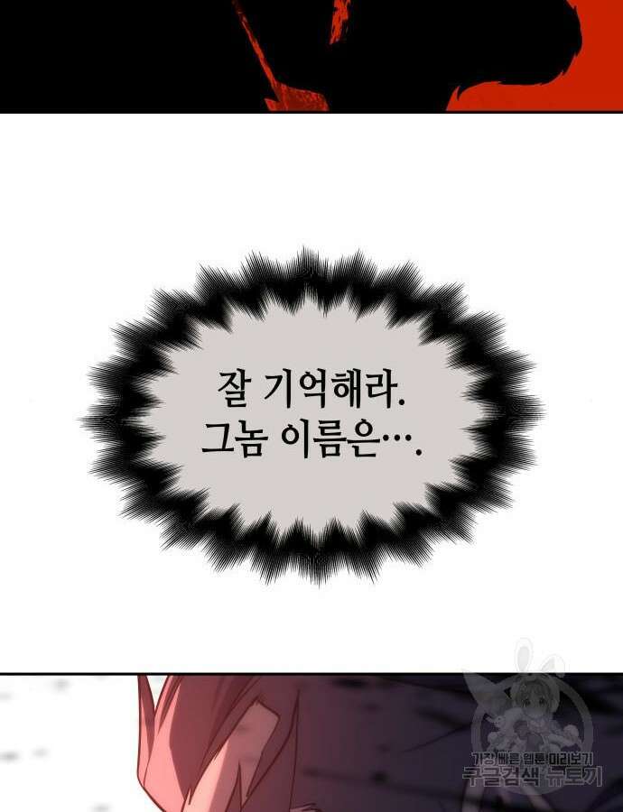 망나니 소교주로 환생했다 106화 60