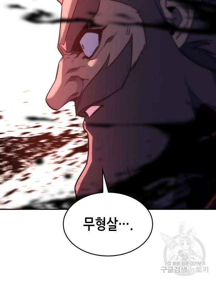 망나니 소교주로 환생했다 106화 61