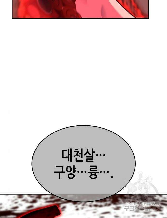 망나니 소교주로 환생했다 106화 63