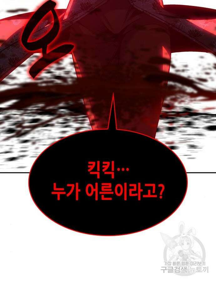 망나니 소교주로 환생했다 106화 65
