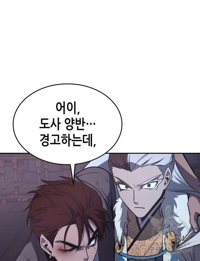 망나니 소교주로 환생했다 106화 66