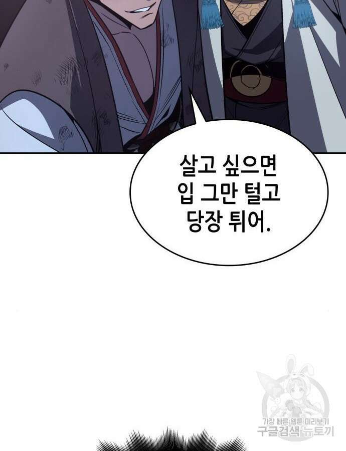 망나니 소교주로 환생했다 106화 67