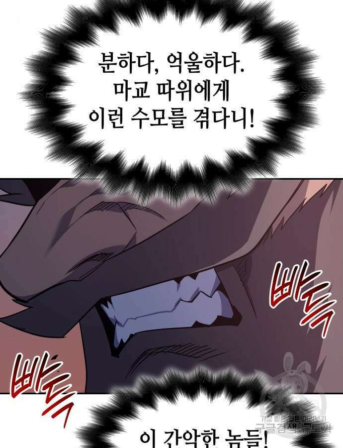 망나니 소교주로 환생했다 106화 68