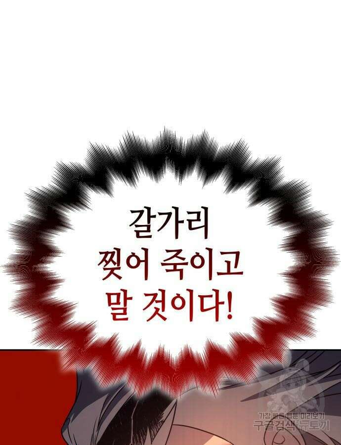 망나니 소교주로 환생했다 106화 70