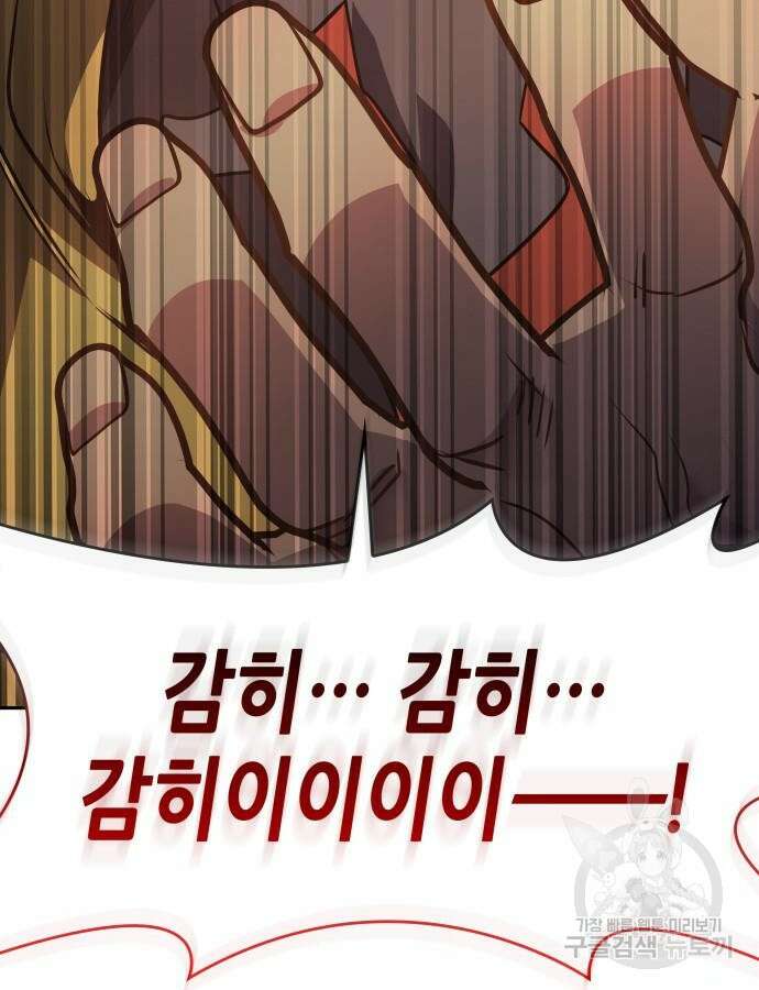 망나니 소교주로 환생했다 106화 72