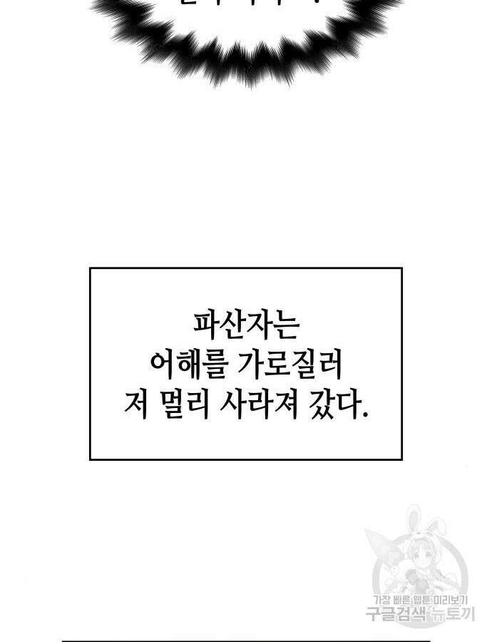 망나니 소교주로 환생했다 106화 80
