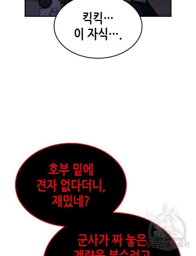 망나니 소교주로 환생했다 106화 82