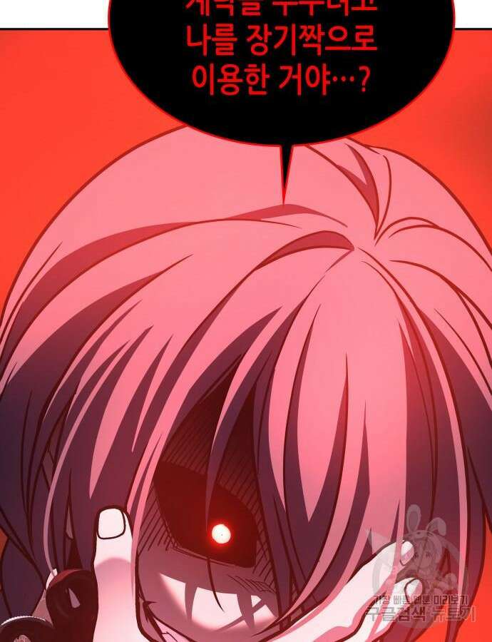 망나니 소교주로 환생했다 106화 83