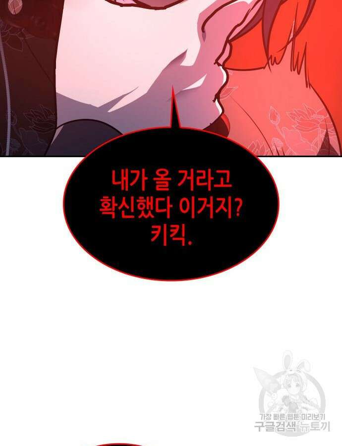 망나니 소교주로 환생했다 106화 84