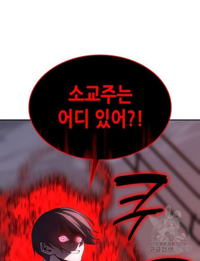 망나니 소교주로 환생했다 106화 86