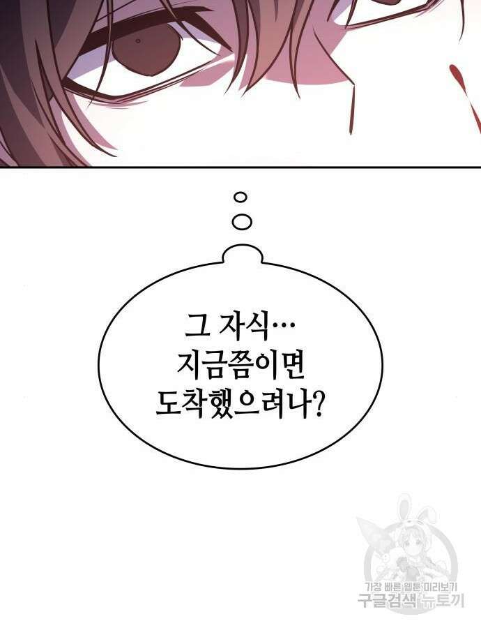 망나니 소교주로 환생했다 106화 93