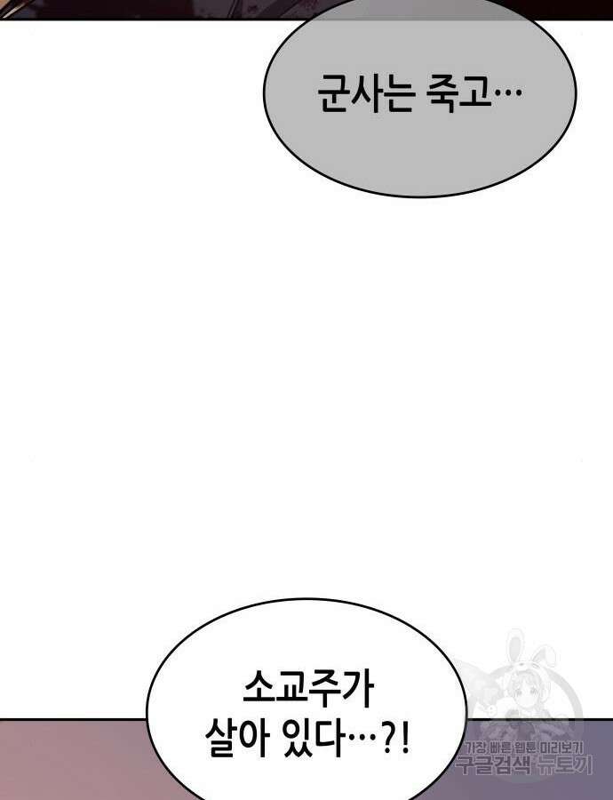 망나니 소교주로 환생했다 106화 97