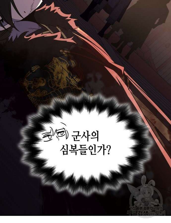 망나니 소교주로 환생했다 106화 99