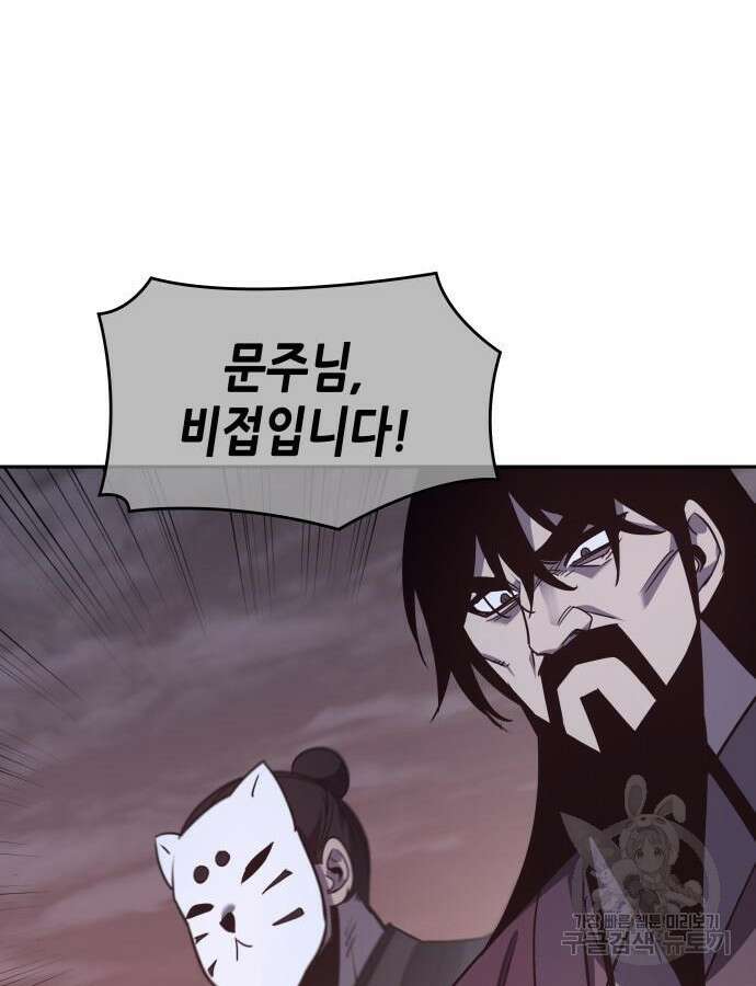망나니 소교주로 환생했다 106화 100
