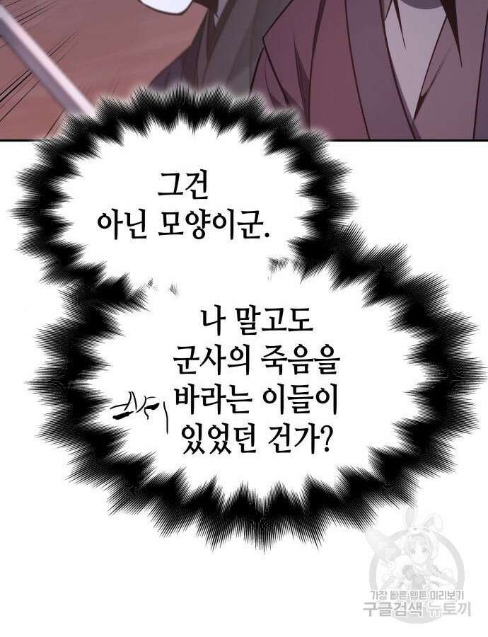 망나니 소교주로 환생했다 106화 101