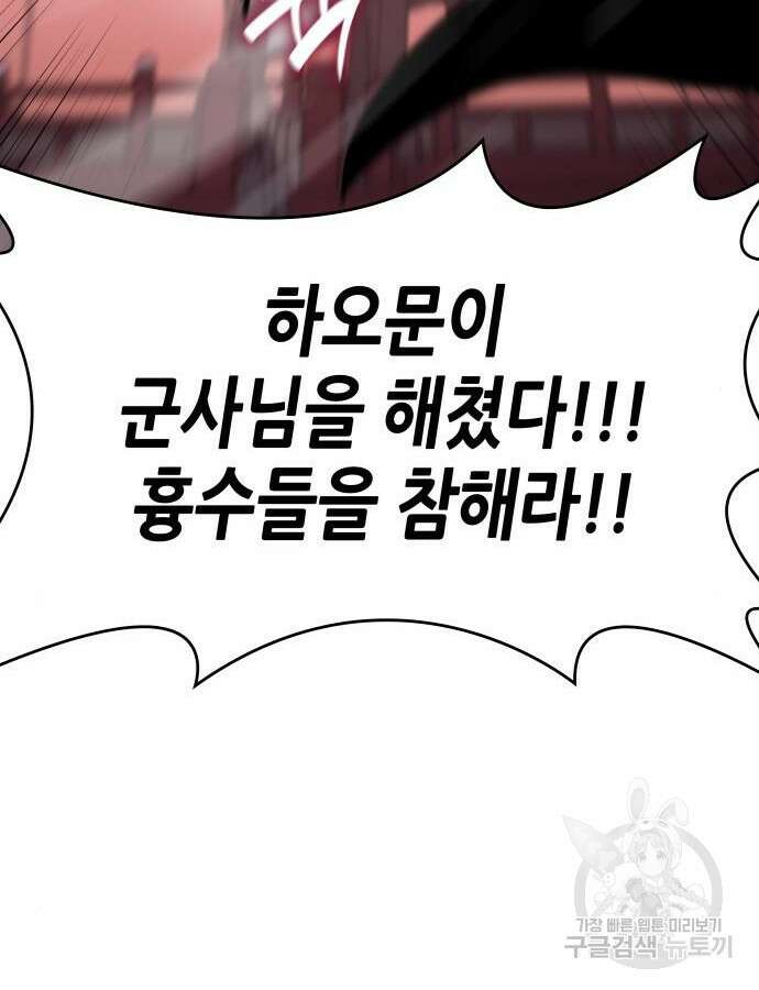 망나니 소교주로 환생했다 106화 104