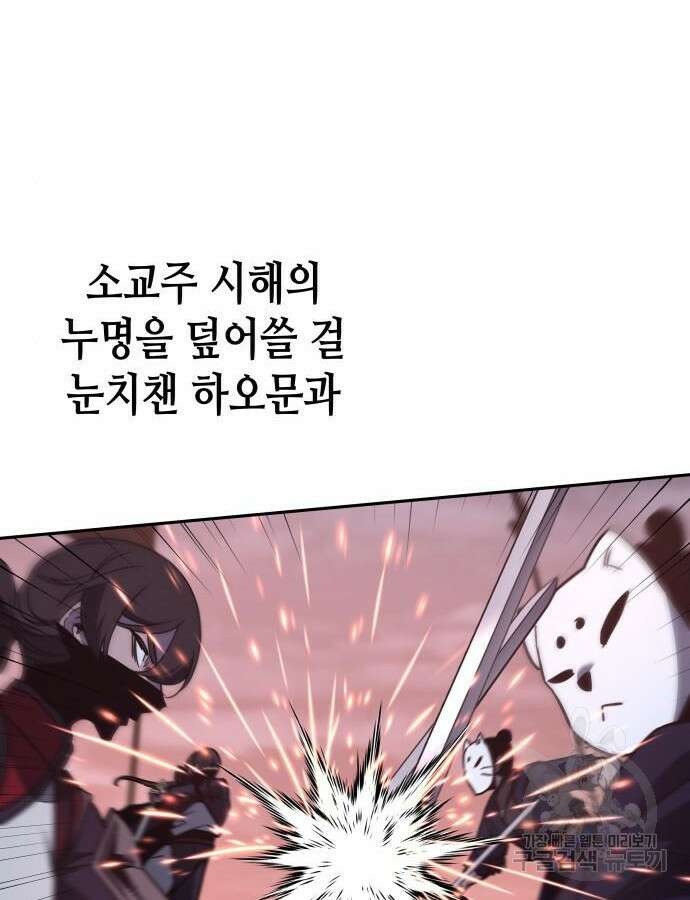 망나니 소교주로 환생했다 106화 105