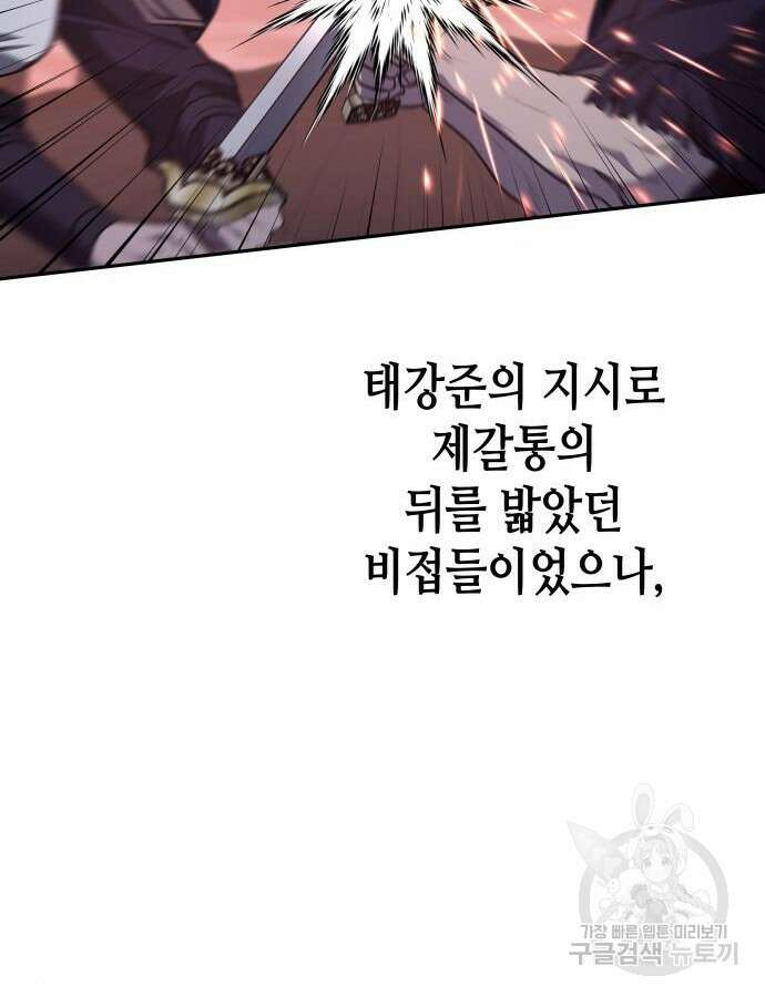 망나니 소교주로 환생했다 106화 106