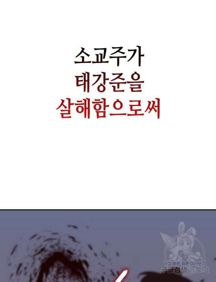 망나니 소교주로 환생했다 106화 107