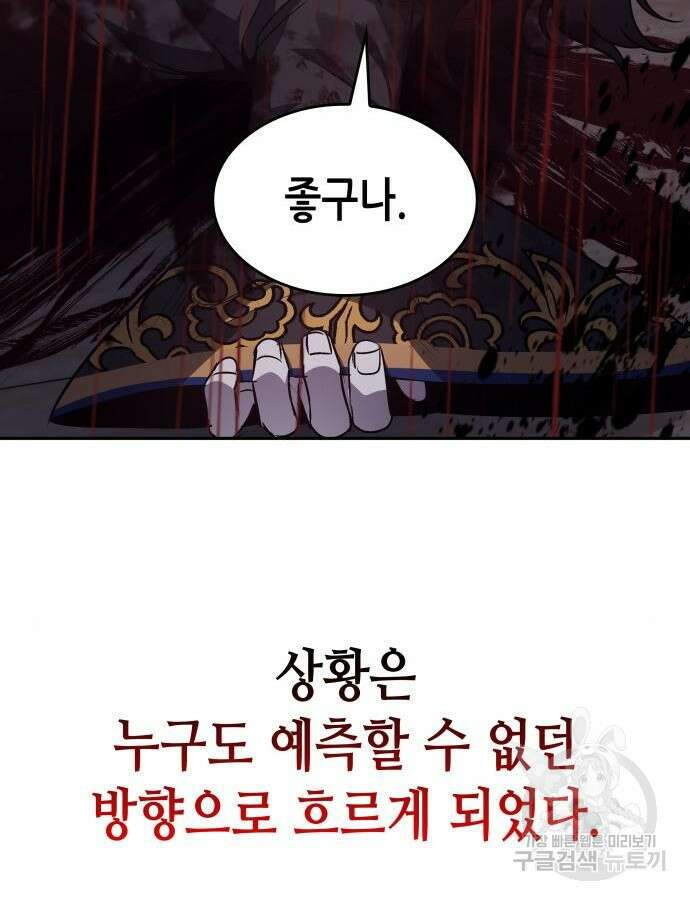 망나니 소교주로 환생했다 106화 110