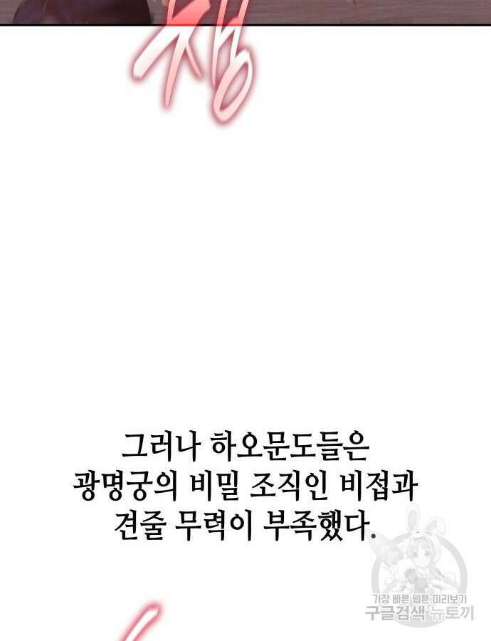 망나니 소교주로 환생했다 106화 113