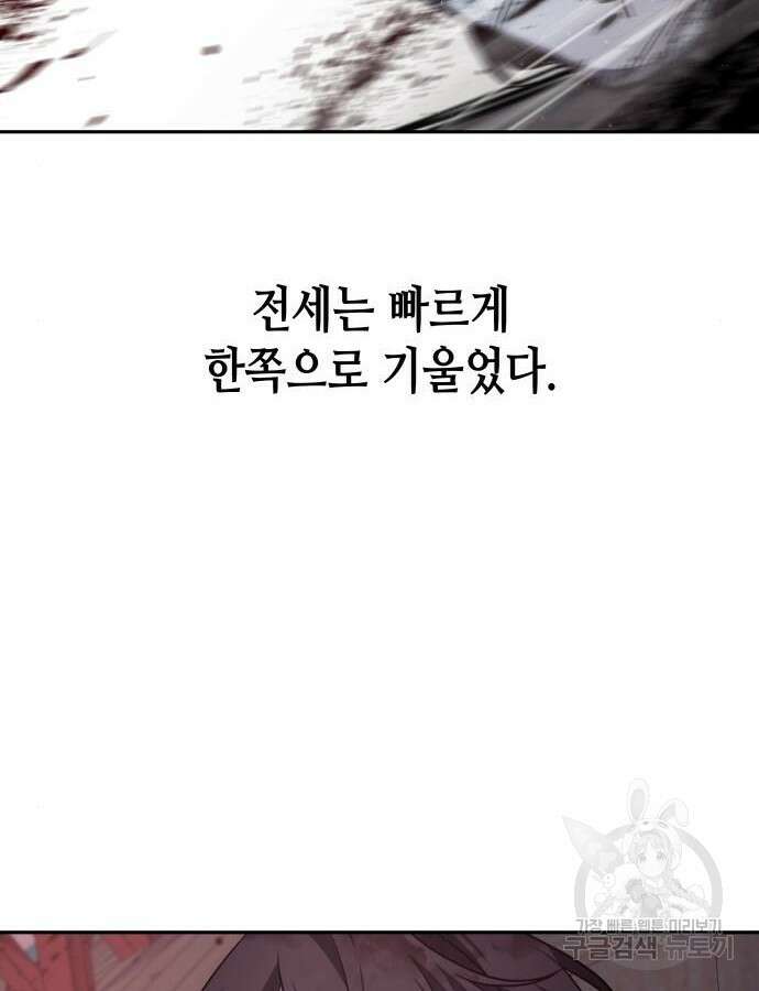 망나니 소교주로 환생했다 106화 115