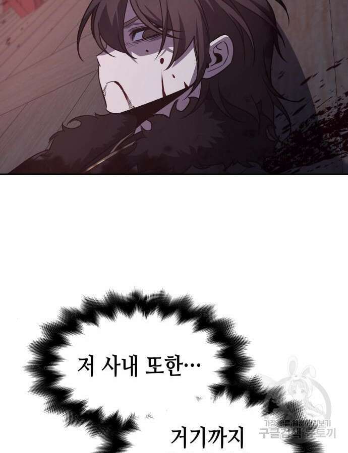 망나니 소교주로 환생했다 106화 116