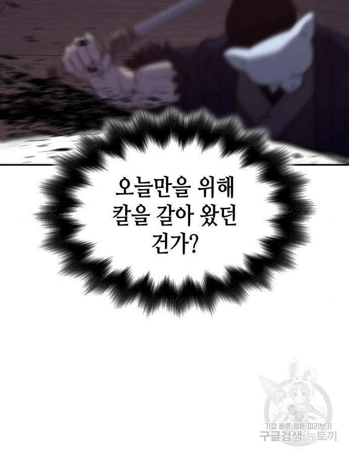 망나니 소교주로 환생했다 106화 118
