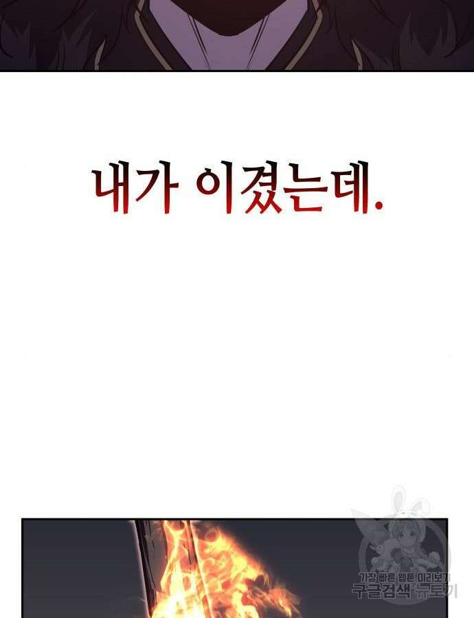 망나니 소교주로 환생했다 106화 120
