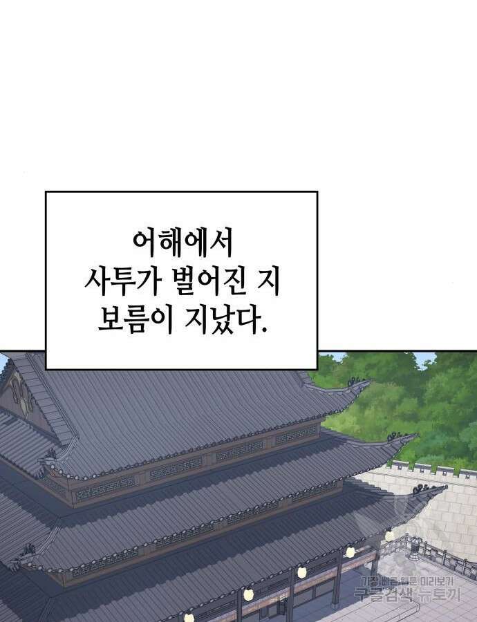 망나니 소교주로 환생했다 106화 136