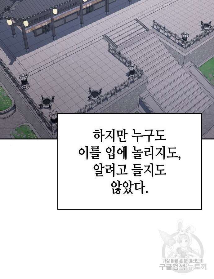 망나니 소교주로 환생했다 106화 137